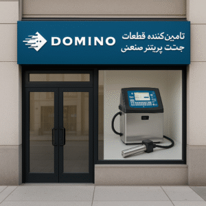 تامین‌کننده قطعات جت پرینتر صنعتی